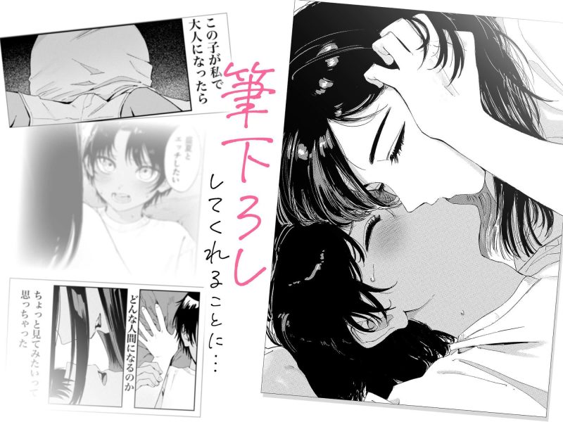 【青春おねしょた】お姉さんが背伸びしたい思春期ざかりの童貞ショタ君を筆下ろし♡陰毛モジャモジャまんこをクンニ♡